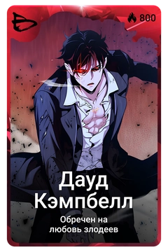Коллекционная карточка