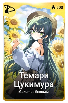 Коллекционная карточка