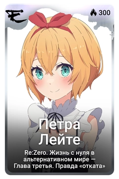 Коллекционная карточка