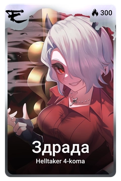 Коллекционная карточка