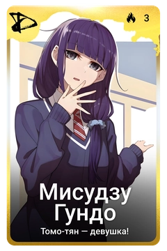 Коллекционная карточка