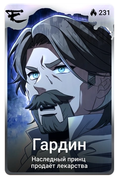 Коллекционная карточка