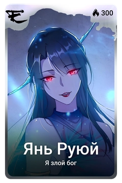 Коллекционная карточка