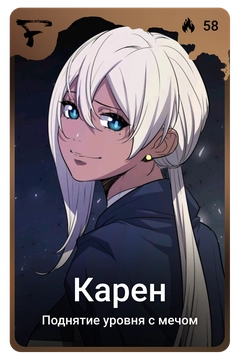 Коллекционная карточка