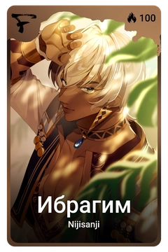 Коллекционная карточка