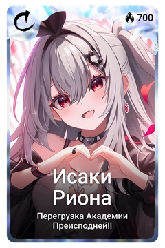 Коллекционная карточка