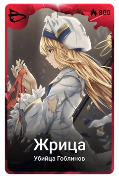 Коллекционная карточка