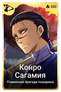 Коллекционная карточка