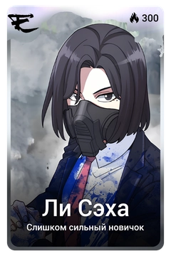 Коллекционная карточка