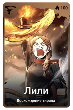 Коллекционная карточка