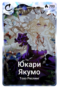 Коллекционная карточка