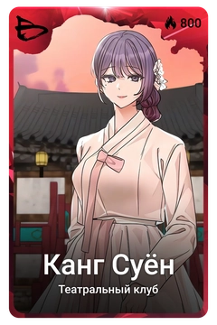 Коллекционная карточка