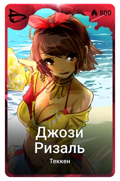 Коллекционная карточка