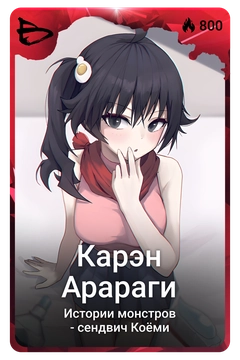 Коллекционная карточка