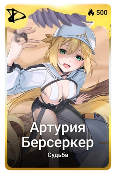 Коллекционная карточка