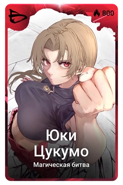 Коллекционная карточка