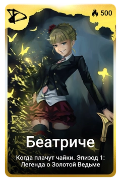 Коллекционная карточка