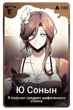 Коллекционная карточка