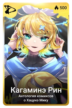 Коллекционная карточка