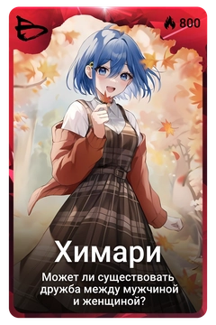 Коллекционная карточка