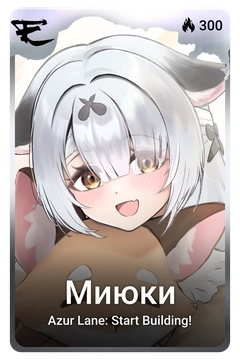 Коллекционная карточка