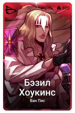 Коллекционная карточка