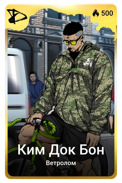 Коллекционная карточка
