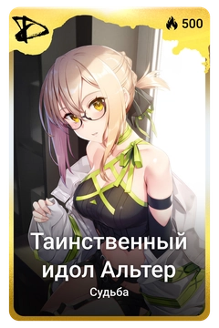 Коллекционная карточка