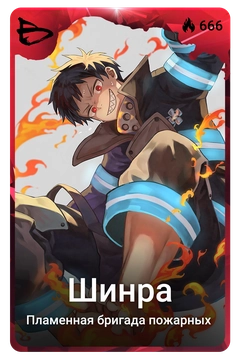 Коллекционная карточка