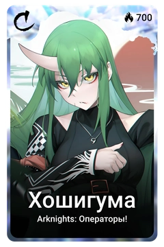 Коллекционная карточка