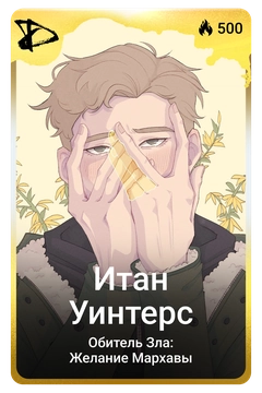 Коллекционная карточка