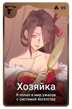 Коллекционная карточка