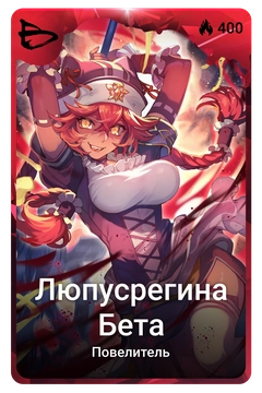 Коллекционная карточка