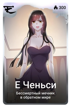 Коллекционная карточка