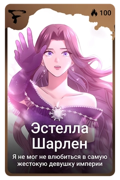 Коллекционная карточка