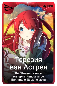Коллекционная карточка