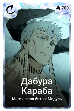 Коллекционная карточка
