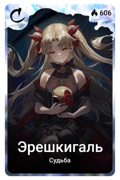Коллекционная карточка