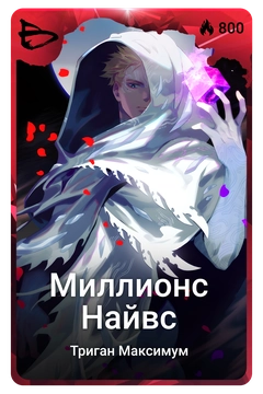 Коллекционная карточка
