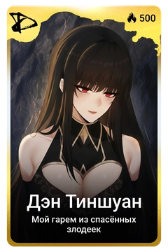 Коллекционная карточка