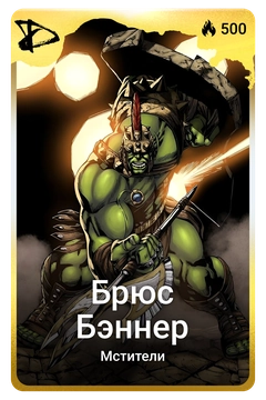 Коллекционная карточка