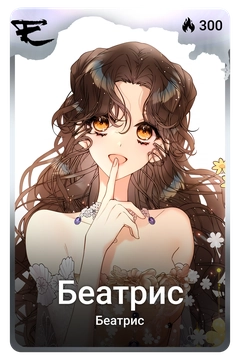 Коллекционная карточка