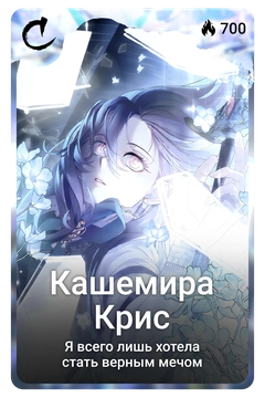 Коллекционная карточка