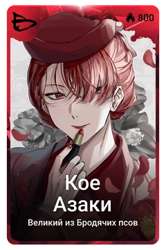 Коллекционная карточка