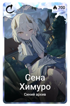 Коллекционная карточка