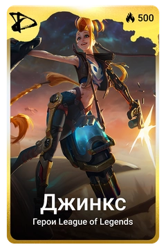 Коллекционная карточка
