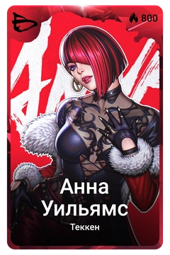 Коллекционная карточка