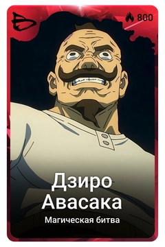 Коллекционная карточка