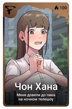 Коллекционная карточка