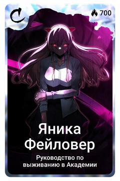 Коллекционная карточка